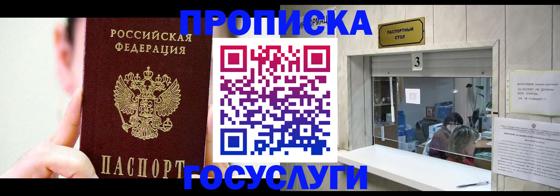 временная регистрация недорого в Бородино