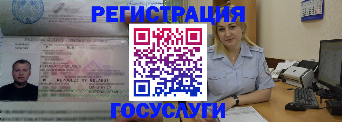 временная регистрация законно в Бородино
